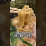 家系ラーメンのこだわり！#shorts