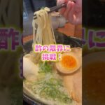 豚骨らーめんの味変を検証！#お取り寄せ #グルメ #らーめん #ラーメン #ラーメン大好き #静岡グルメ #めん虎 #ラーメン女子 #shorts