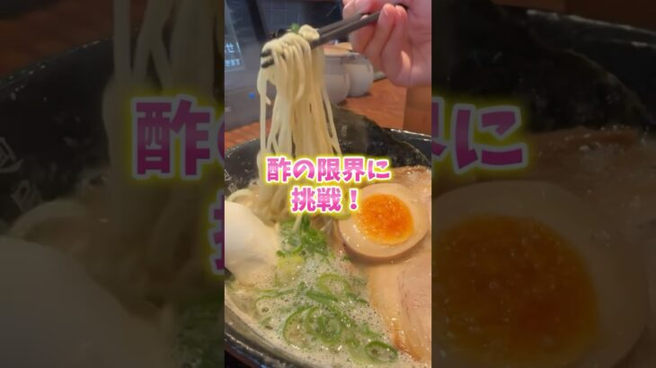 豚骨らーめんの味変を検証！#お取り寄せ #グルメ #らーめん #ラーメン #ラーメン大好き #静岡グルメ #めん虎 #ラーメン女子 #shorts