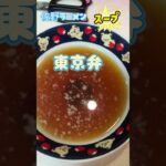 【ご当地ラーメン】自販機にこんなのあった！関東🆚関西⁇#shorts