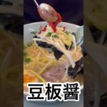 山岡家海苔に味玉包みたいむプレミアム塩ラーメン#shorts【一人飯】【飯テロ】【暇つぶし】【ASMR】【ラーメン】