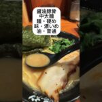 【和歌山家系ラーメン革麺屋】ガッツリ食べたい方にオススメ