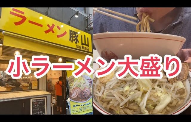 二郎系ラーメン豚山仙台店に行ってみた！