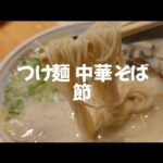 世田谷区）用賀で食える まぁ本場的博多ラーメン