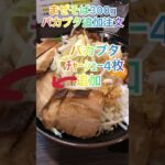 【ラーメンガジロー】まぜそばをマヨマジ、野菜増し、ニンニク❗️〆はライスで堪能✨