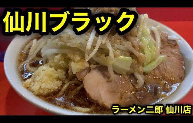 【ラーメン二郎 仙川店】仙川ブラックという美味しい暗黒を飲んで来た。