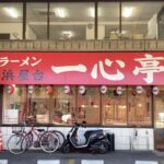 【福岡】元祖長浜だけじゃない！那の津通りの美味い長浜ラーメン店【長浜屋台 一心亭本店】