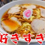 【千葉県】生涯愛せるラーメンはこれ‼【ラーメン 飯テロ】中華蕎麦 きよし