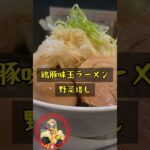 大分【二郎系ラーメン】まる重