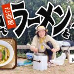 【静岡愛知/神石山店】細麺が旨い、ご当地ラーメン麺屋龍壽を山飯で！