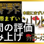 【読み上げ】つけ麺専門店 三田製麺所 アトレ浦和店 事実まずい？美味しい？吟選口コミ徹底リサーチ