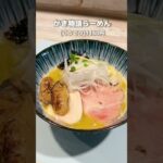 【新店】炙り牡蠣がのる絶品牡蠣ラーメン！和え玉が今だけ無料!?