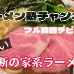 禁断の家系ラーメンレシピができてしまった