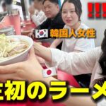 初めて日本のラーメンを食べて韓国人女性が驚愕!!! 想像を超えました…おいしくて安くて量がくて大好きw【二郎系】