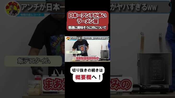 【令和の虎】アンチ絶賛の辛まぜそば！日本一アンチが多いラーメン屋が普通にうまそうな件についてwww【令和の虎切り抜き】