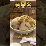 今日の二郎第1弾#二郎系ラーメン