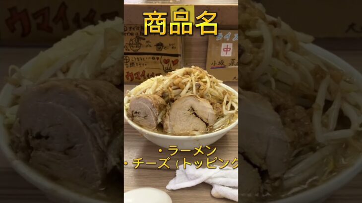 今日の二郎第1弾#二郎系ラーメン