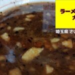 #130 ラーメン鷹の目 大宮店