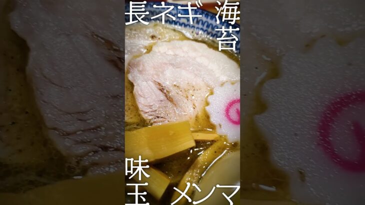 【激ウマ】ラーメン食べてきた！（20230609_白楽栗山製麺）Hakuraku_KURIYAMASEIMEN