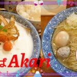 鶏そばAkari　山梨のおいしいラーメン