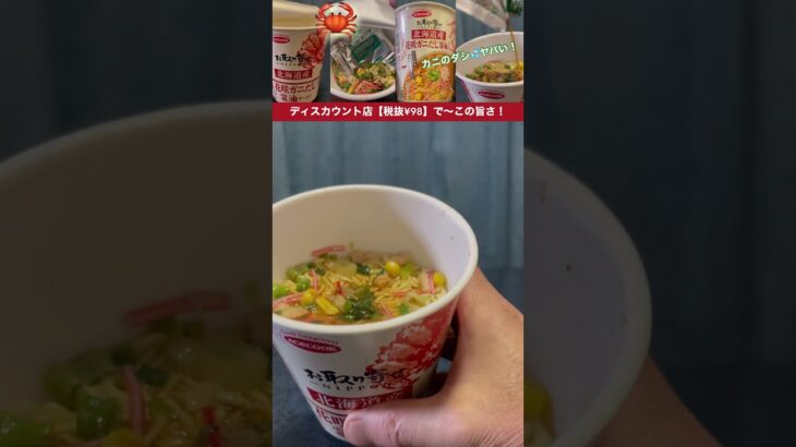 お取り寄せNIPPON【北海道産】花咲ガニだし醤油ラーメン✨お手頃価格⁉️このダシ旨味💦大人買いしたくなる〜