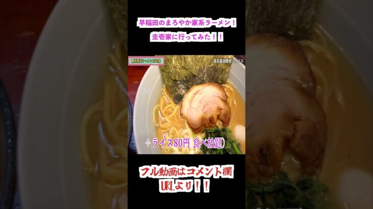 【家系】ご飯が進む家系ラーメン圭壱家に訪問！まろやかクリーミーな醤油豚骨らーめんにごはんが進む！【飯テロ】横浜家系ラーメン 圭壱家 モリモリグルメTV 第361話#shorts