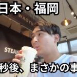 【福岡観光ひとり旅】つけ麺、ハンバーグ、ラーメン、福岡ご当地グルメをたっぷり堪能した最終日【Vlog #3】