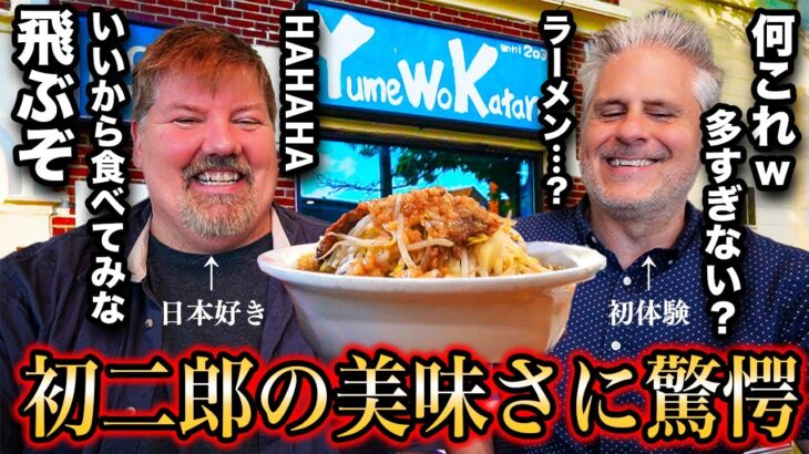 【夢を語れinボストン】アメリカでも大行列！二郎系ラーメンを初めて食べた友達のリアクションが最高すぎましたww