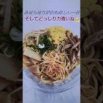 コンビニの濃厚系冷し麺をご紹介♪ #shorts #ラーメン #コンビニ