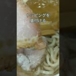 [ #shorts  ]【飯テロ】伝説のつけ麺！「とみ田監修濃厚豚骨魚介冷しつけ麺」がガチで美味過ぎ！【ASMR】【とみ田】