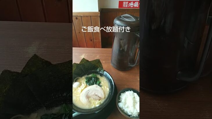 【グルメ】池袋商店で家系ラーメン食べてみた　#short　#shorts　#shortvideo　#shortsvideo　#shortsyoutube