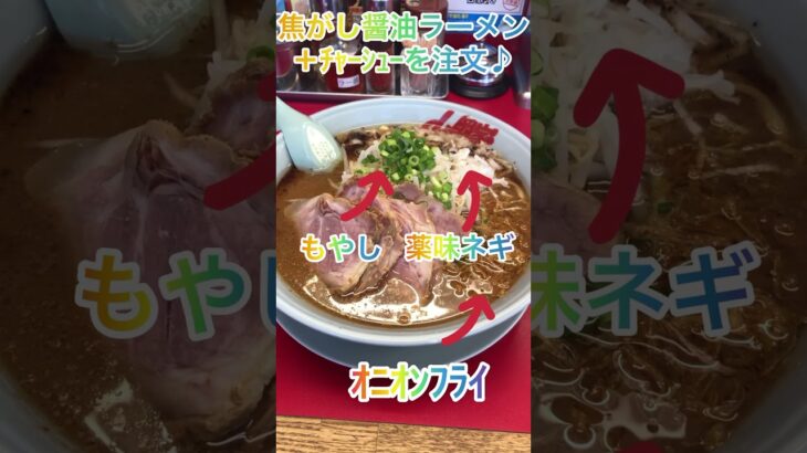 【ラーメン山岡家】期間限定最速✨焦がし醤油ラーメンを堪能♪【岐阜 ラーメン】