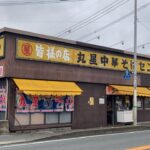 【福岡・久留米】無料のお惣菜を取っておでんの餃子天を摘まみながらラーメンを待つ【丸星ラーメン】