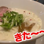 【ラーメン】最強レベルの新店きました！濃厚鶏白湯と魚介鶏しょう油にノックダウン！多気町「麺や 勁草（けいそう）」