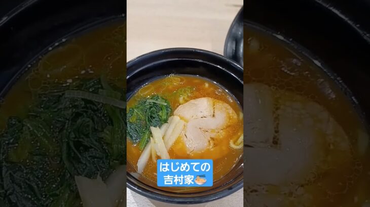 かっぱ寿司で吉村家。横浜家系ラーメン。