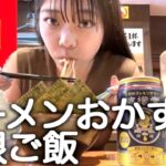 【ご飯食べ放題】家系ラーメン壱角家で腹を満たす！！！