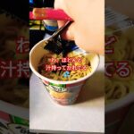 名古屋台湾ラーメンご当地編 飲み干す一杯#インスタントラーメン #ラーメン #名古屋