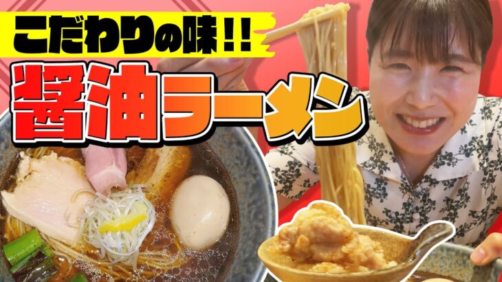 【新店】醤和堂のラーメン＆唐揚げをいただきますっ！