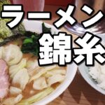 【漢ラーメン】漢の中の漢が愛する絶品家系ラーメンはがっつりニンニクと相性抜群で食後は無口に決め込むわwww