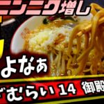 【コメディー】豚ざむらい14  G系ラーメン 御殿場 営業時間が22.00と掲示なので告示します。脂は胃にバイヤーなのでニンニクを増すが舌先がピリッと痛い!!考えるに胃が痛めつけられている 旨いなぁ