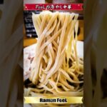 【激ウマ】ラーメン食べてきた！（20230718_Ramen FeeL） #noodle #ramen #つけめん #まぜそば #ラーメン