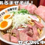 【大阪グルメ】梅田にある中毒性まぜそば！『ラーメンステーション梅田×セイマル中華そば』の特製焼き干しまぜそばを紹介♪@Beckim_Vlog