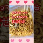 中本蒙古タンメンまぜそば【HIKAKINラーメンを求めて再びセブンへ】別の店舗に行く。売れ残ってるかな？と期待した…  #ベイビーやしのき大冒険 #HIKAKINラーメン #中本蒙古タンメン