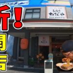 【味噌にしないさい！】姶良市に突如できた懐かしのラーメン屋▽シン！わだや（姶良市）▽鹿児島ラーメン（Kagoshima Ramen）▽鹿児島グルメ▽飯テロ540杯目