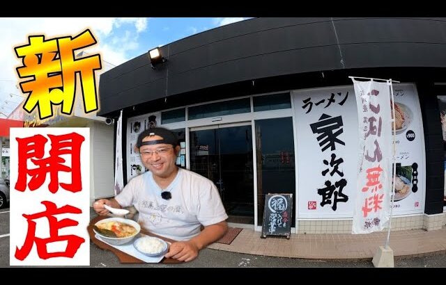 【ご飯無料】宮崎の人気が鹿屋市に！家系と二郎系！さらに家次郎ラーメン▽ラーメン家次郎 鹿屋店（鹿屋市）▽鹿児島ラーメン（Kagoshima Ramen）▽鹿児島グルメ▽飯テロ543杯目