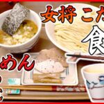 【つけ麺まとめ】女将のこだわり食器で味わう絶品つけ麺/外国人　ようこそ日本へ/母と娘 二人三脚で頑張る人気店　など　グルメニュースライブ（日テレNEWS LIVE）