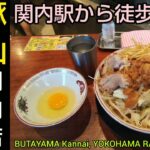 ラーメン 豚山 関内店｜小ラーメンに白髪ねぎと生玉子を追加。無料トッピングはニンニク、野菜、アブラ。二郎インスパイア系の人気店（横浜グルメ）RAMEN BUTAYAMA Kannai YOKOHAMA