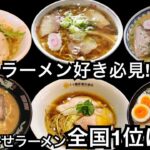 人気のお取り寄せラーメンTOP5【2023前期】