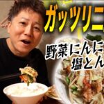 【行列店】二郎系肉野菜炒め定食の背脂＆にんにくガッツリ背徳メシに喰らいつく！