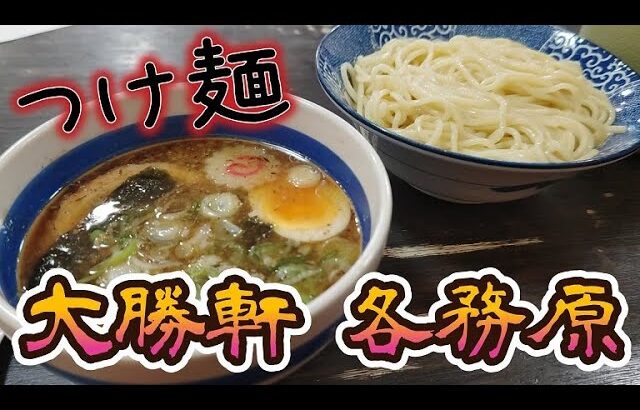 各務原市、大勝軒さんのつけ麺